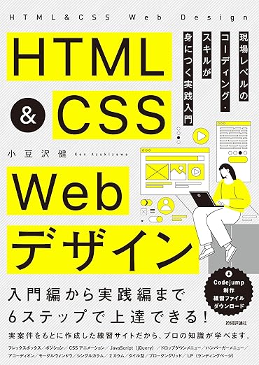 HTML&Webデザイン