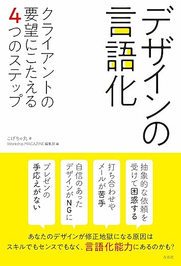 デザインの言語化